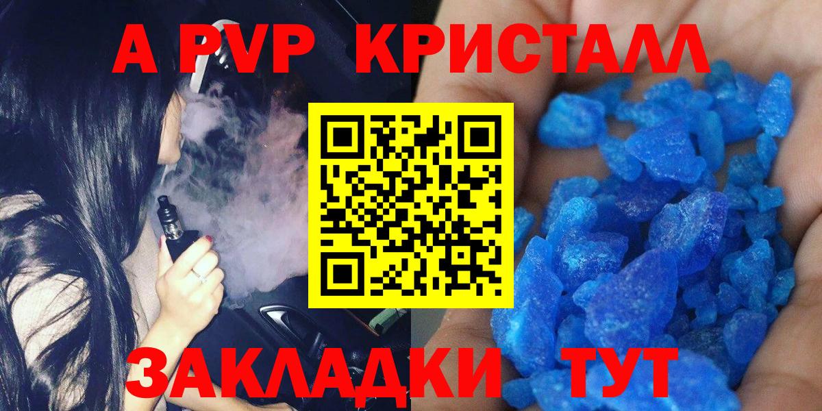 Alfa_PVP Crystall Россия