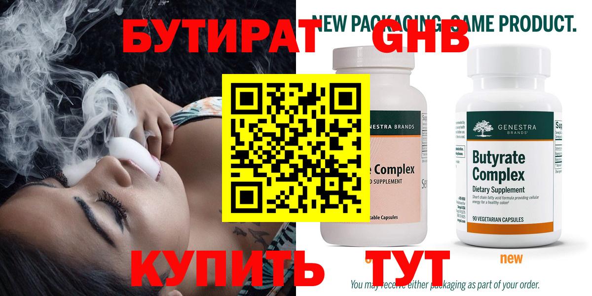 БУТИРАТ Butirat Россия