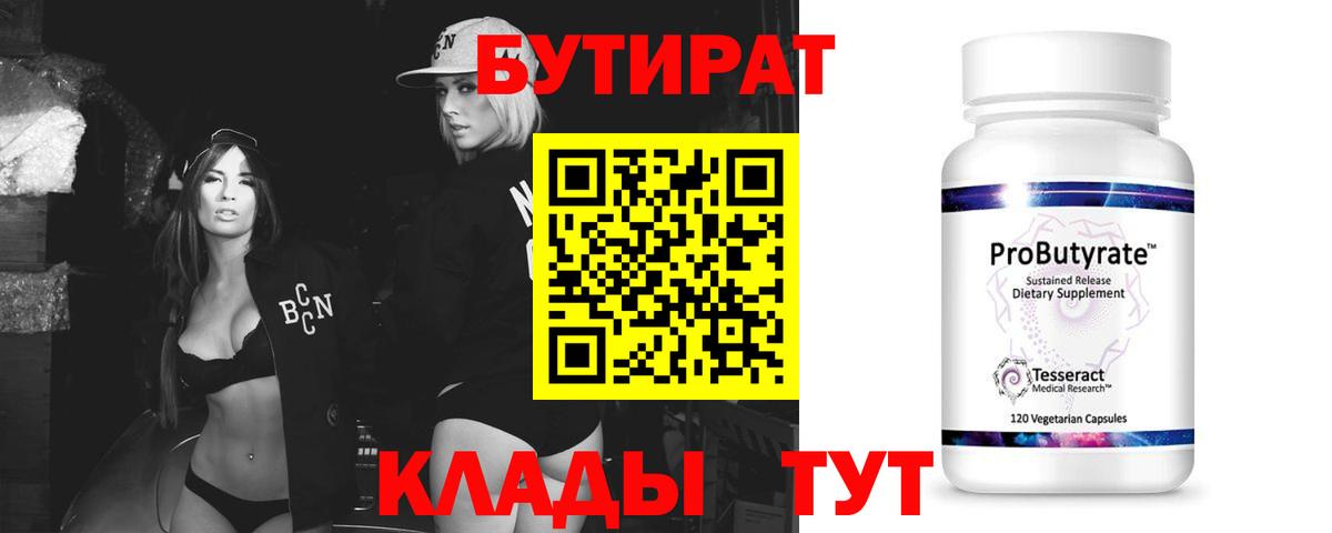 Бутират вода  Вход с VPN  Россия 