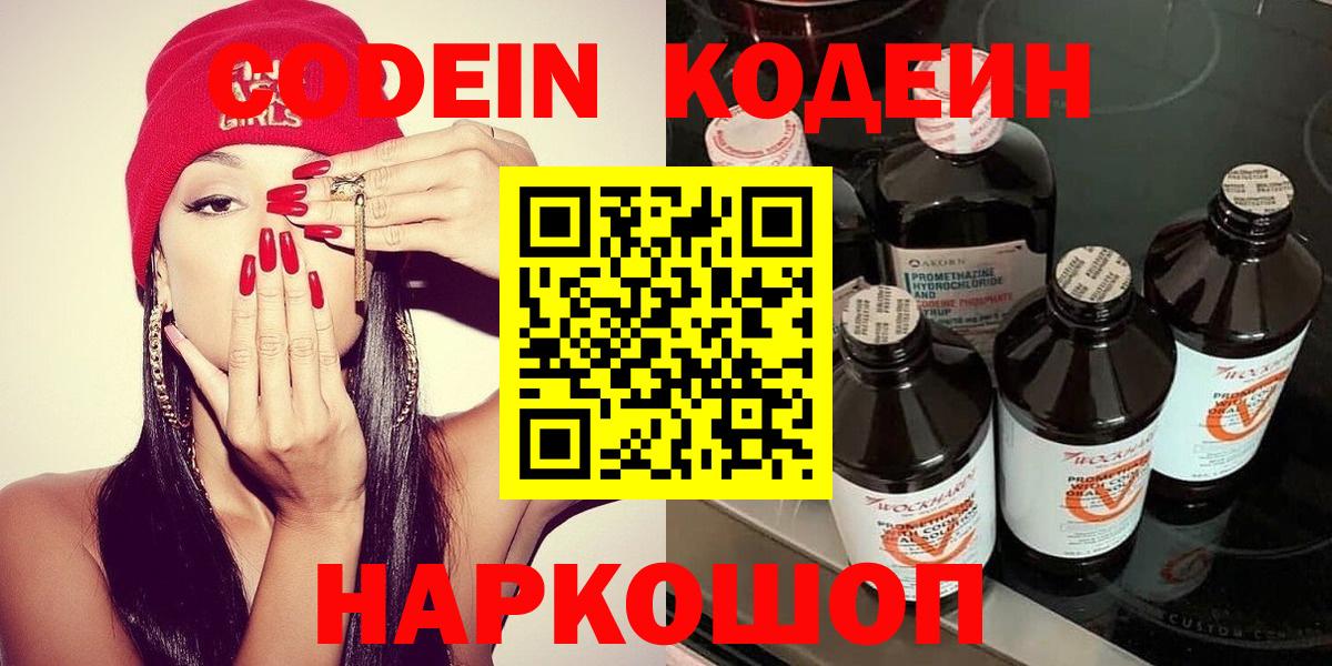 Кодеиновый сироп Lean Purple Drank Россия