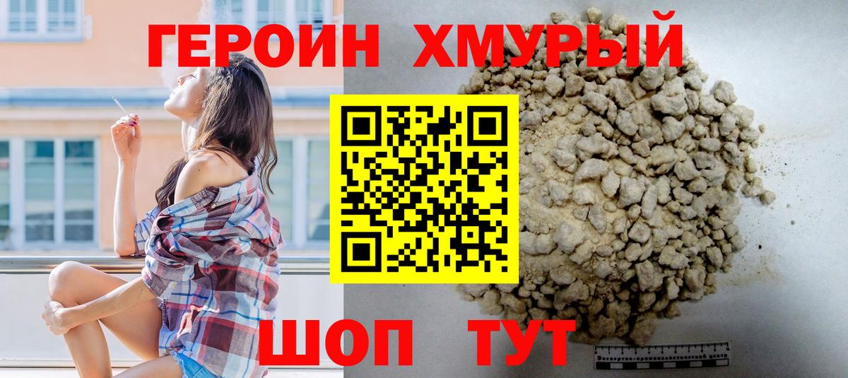 Россия  ГЕРОИН хмурый  Вход с VPN 