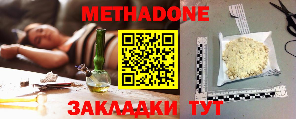 Россия  МЕТАДОН мёд  МЕТАДОН кристалл  Вход с VPN 